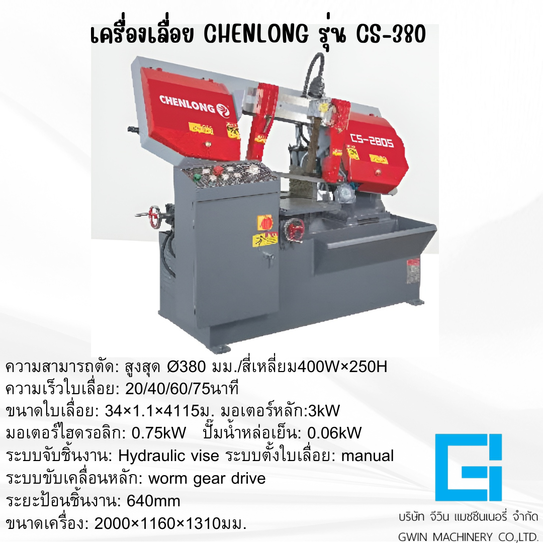 เครื่องเลื่อย CHENLONG  รุ่น   CS-380